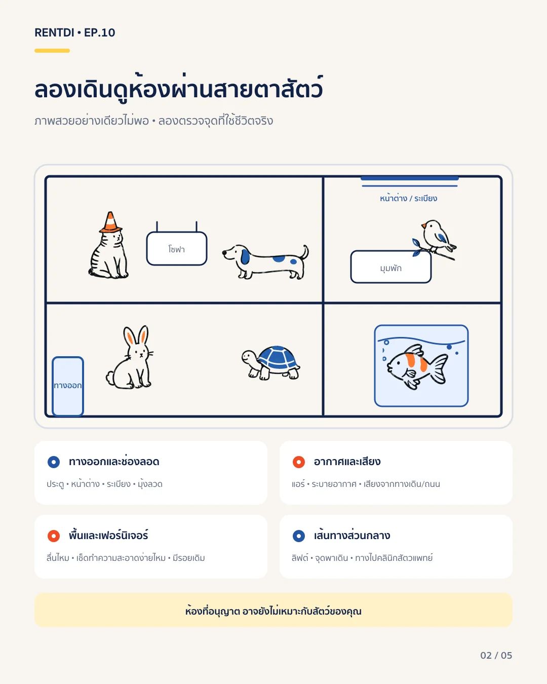 pet-friendly-room-inspection