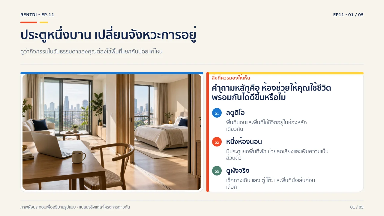 studio-vs-1bedroom-concept