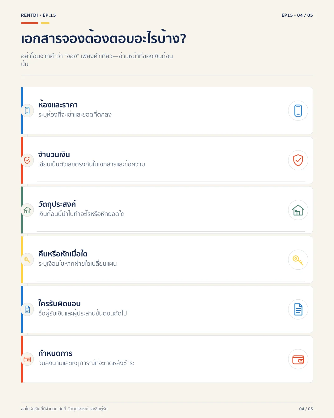 room-viewing-checklist